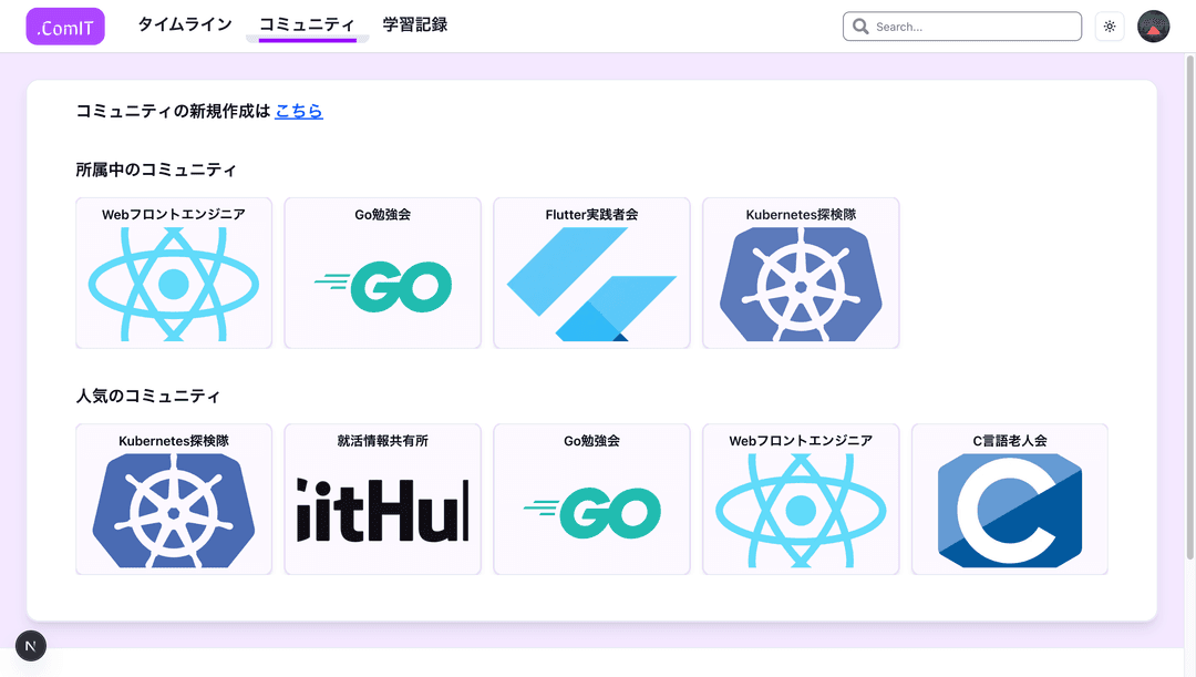 コミュニティ画面プレビュー