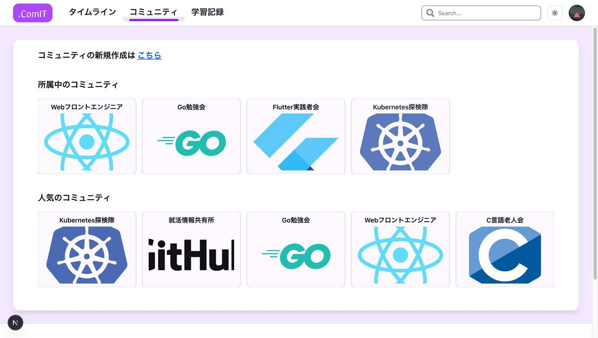 コミュニティ画面プレビュー